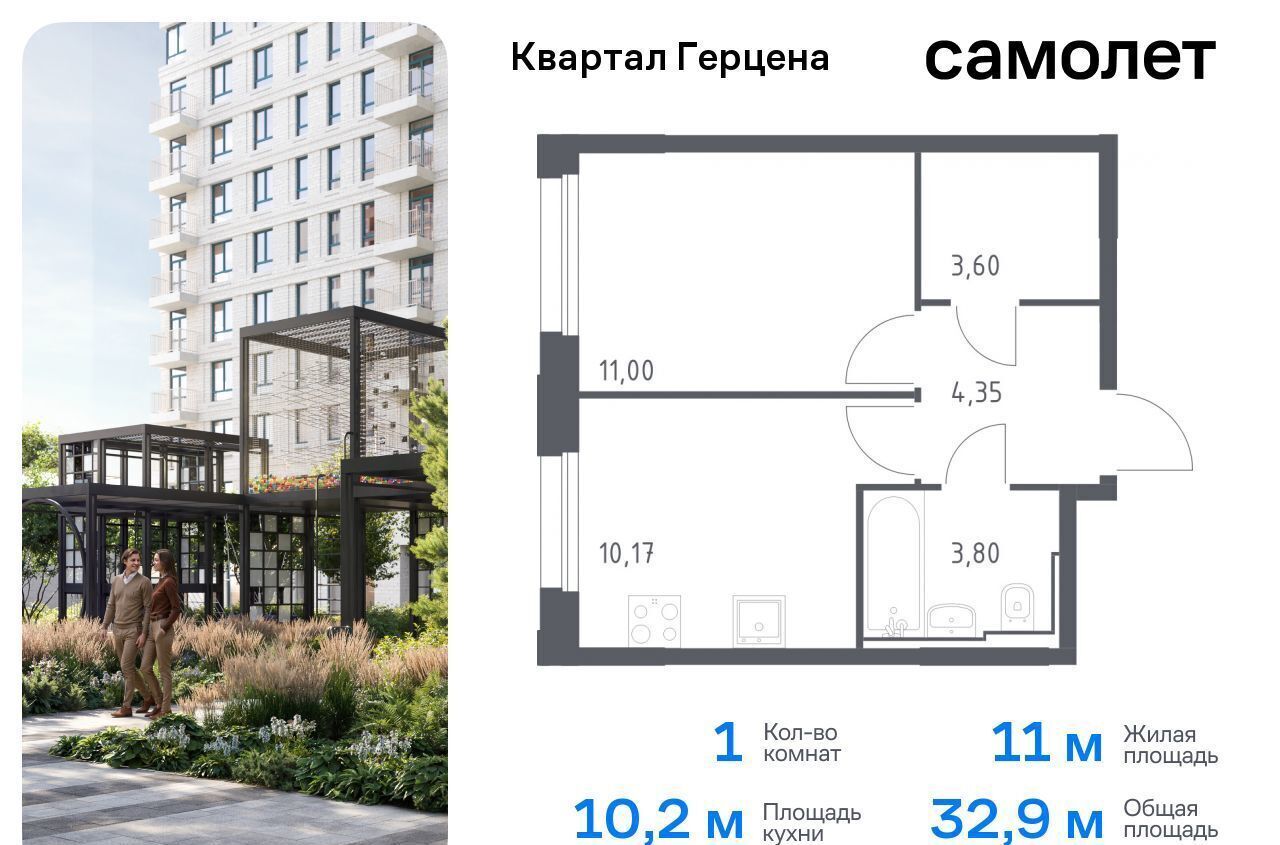 квартира г Москва метро Домодедовская ЖК «Квартал Герцена» корп. 2 фото 1