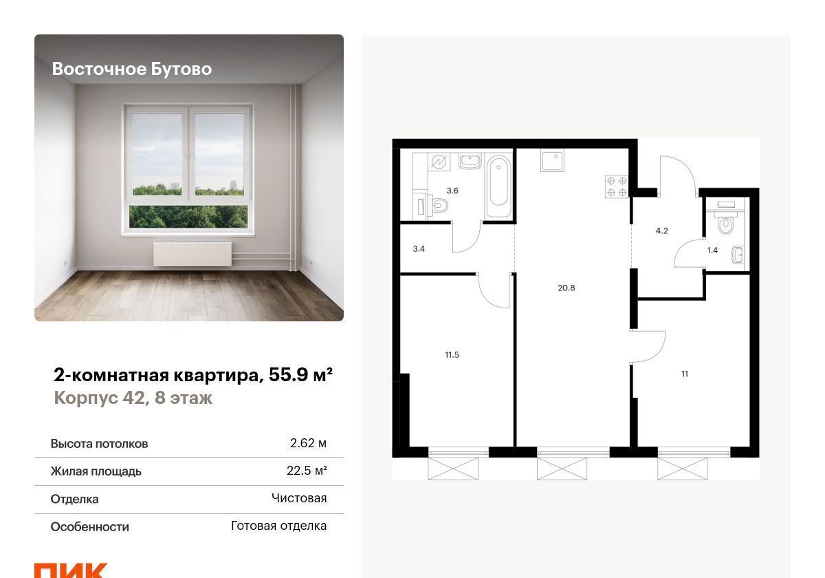 квартира городской округ Ленинский д Боброво Улица Скобелевская, мкр. «Боброво», корп. 42, Воскресенское, с/п Булатниковское фото 1