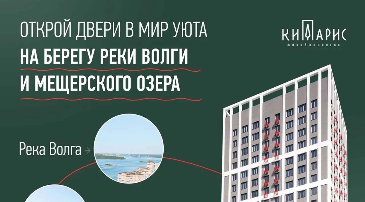 квартира г Нижний Новгород р-н Канавинский Стрелка ул Сергея Акимова 50 ЖК «Кипарис» фото 1