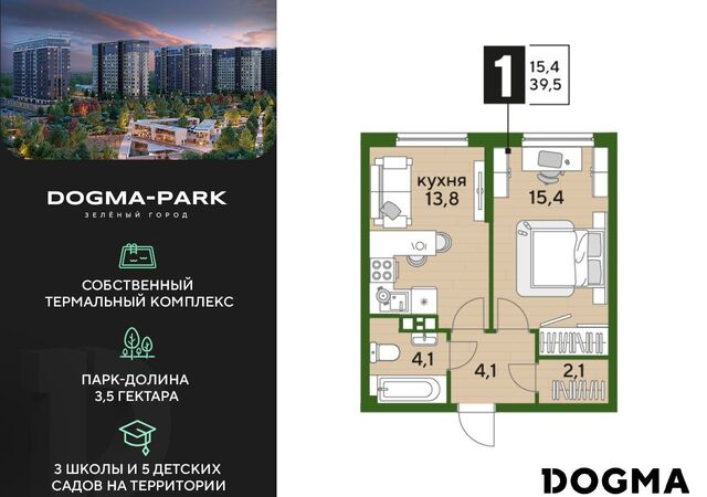 р-н Прикубанский ул Красных Партизан 1 Мкр. «DOGMA PARK» фото