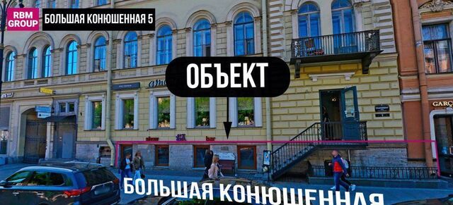 метро Невский Проспект ул Большая Конюшенная 5 Дворцовый округ фото