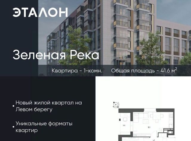 микрорайон Зелёная Река 9 фото