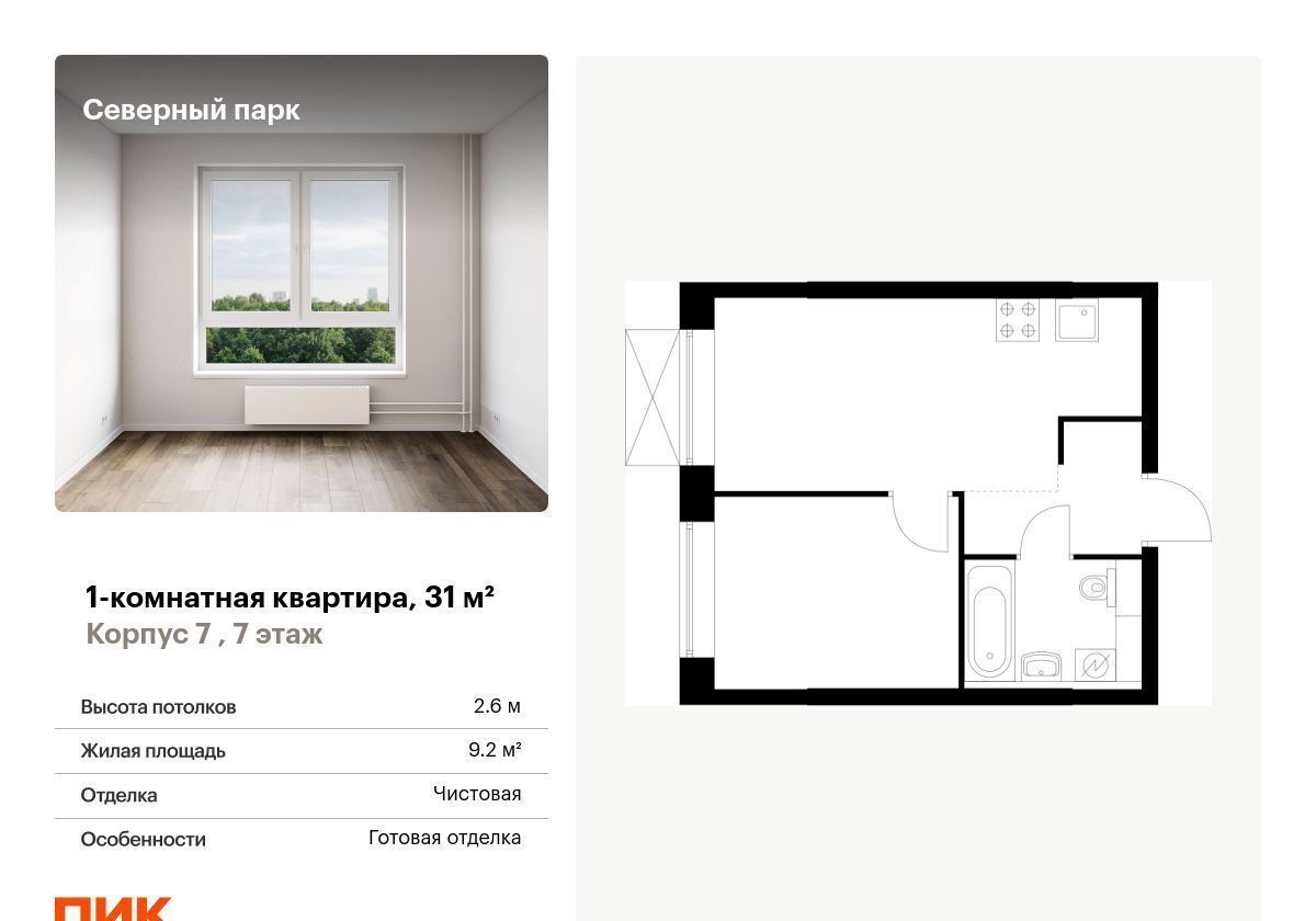 квартира г Хабаровск р-н Железнодорожный пер Брянский 3 ЖК «Северный парк» корп. 7 фото 1