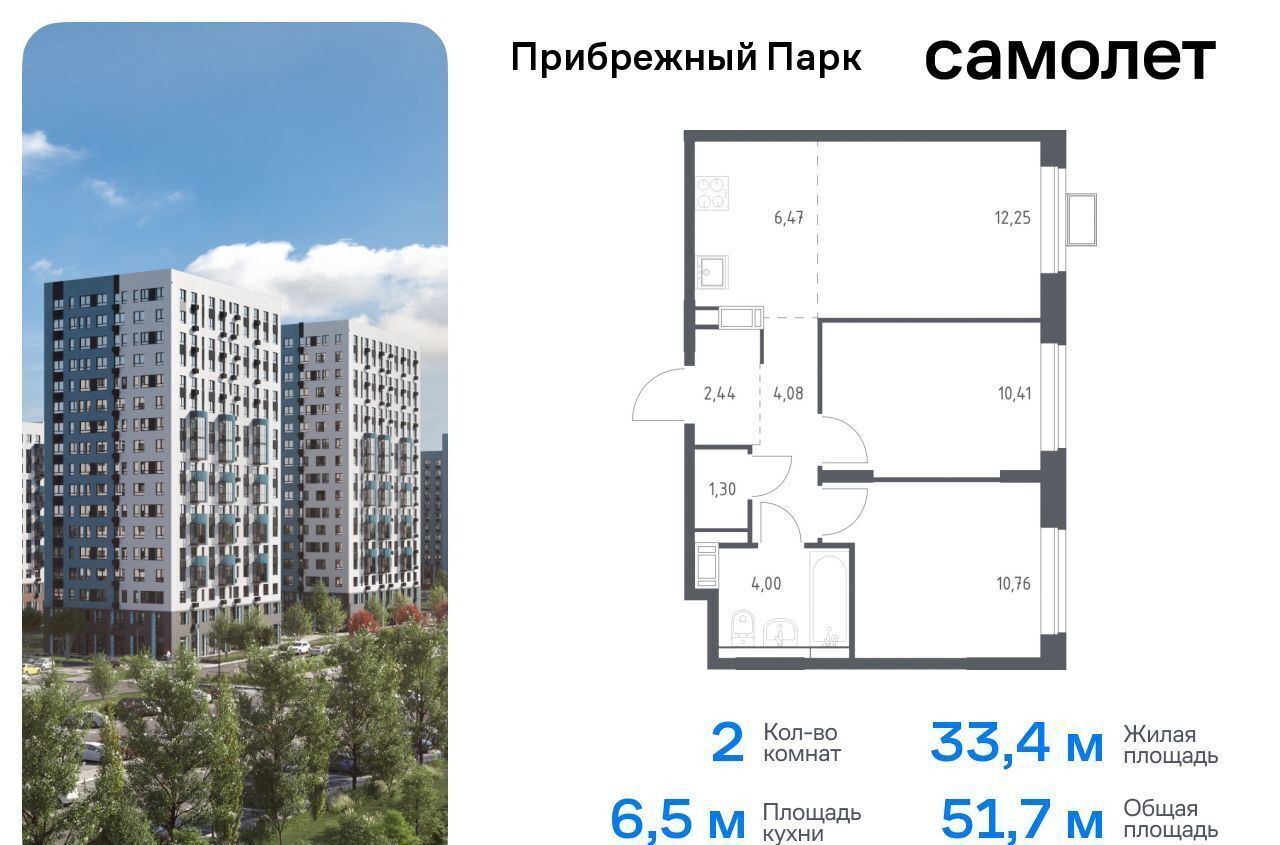 квартира городской округ Домодедово с Ям ЖК Прибрежный Парк 9/2 фото 1