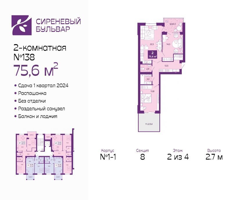 квартира г Калининград р-н Ленинградский ул Ключевая 27в ЖК «Сиреневый бульвар» фото 1