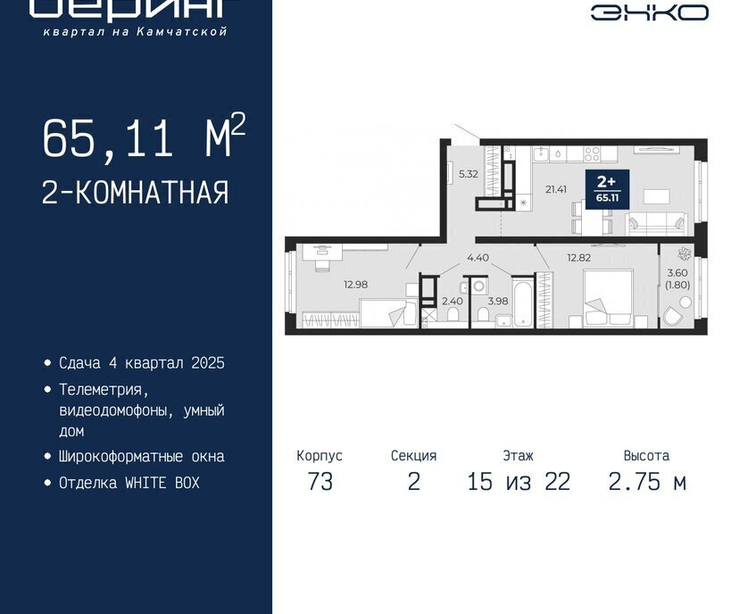 квартира г Тюмень Энтузиастов ЖК «Беринг» Ленинский административный округ фото 1