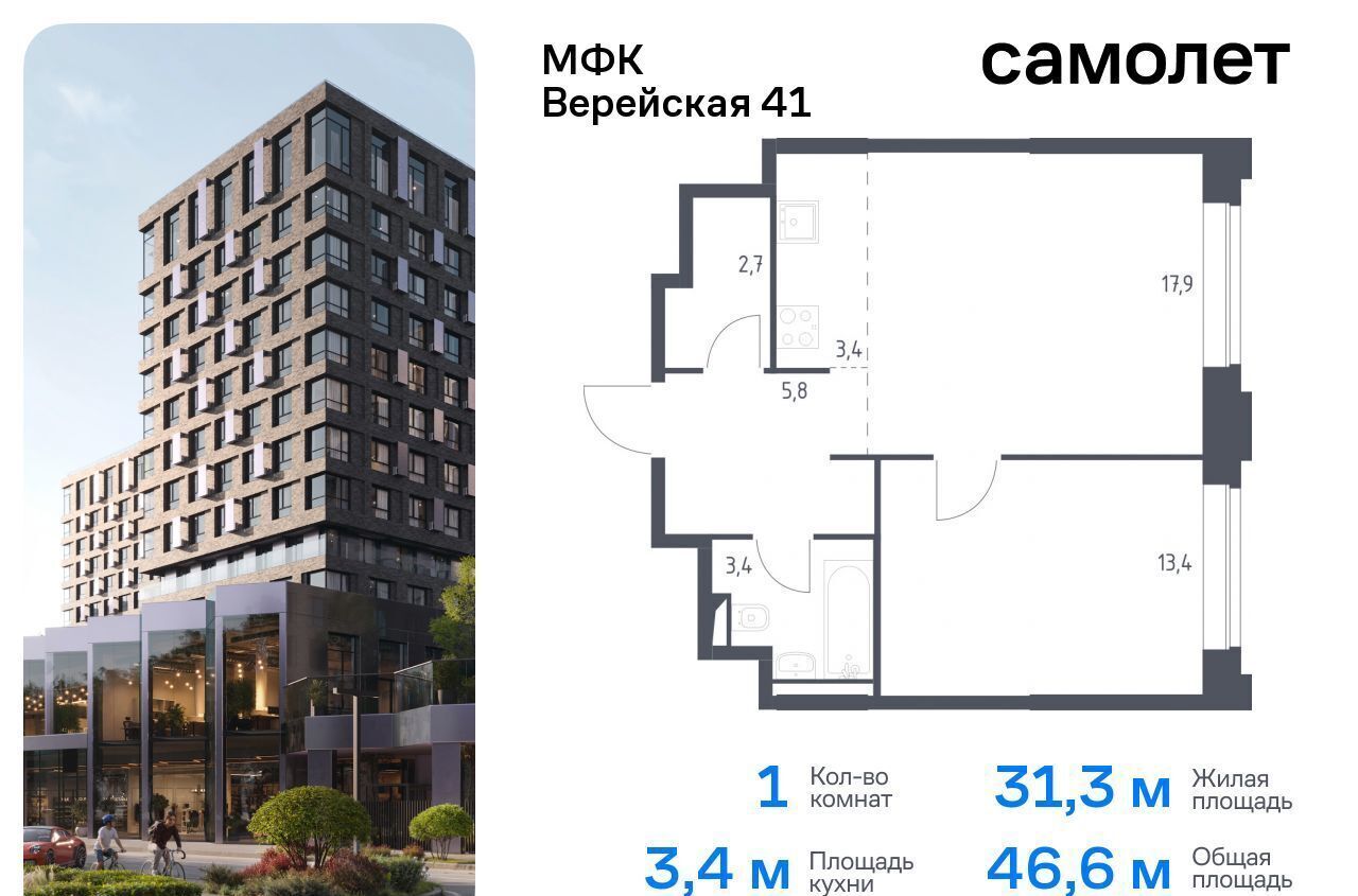 квартира г Москва Давыдково Можайский ЖК Верейская 41 к 3/2 фото 1