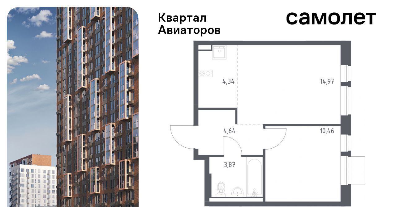 квартира г Балашиха Салтыковская, Квартал Авиаторов жилой комплекс, к 2 фото 1