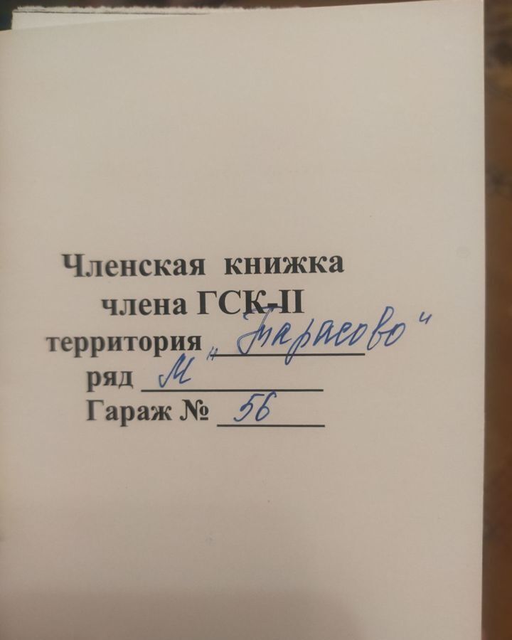 гараж г Курчатов тер ГСК №1 Тарасово фото 1