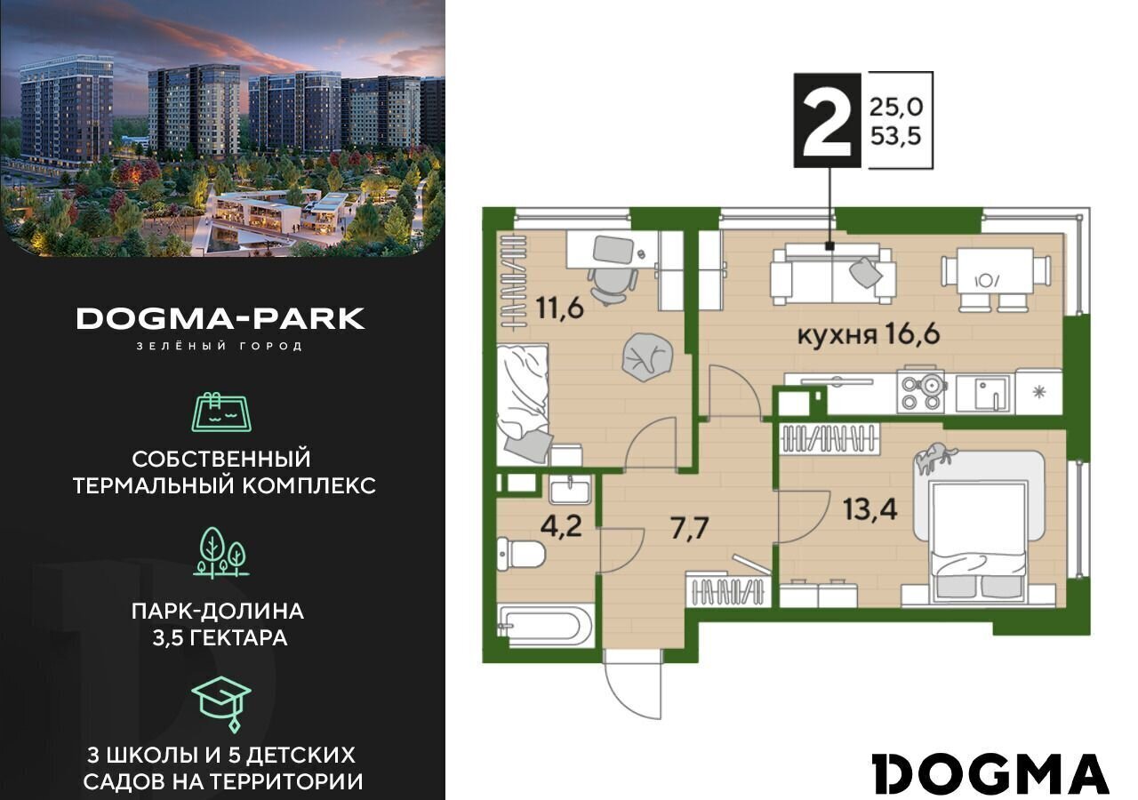 квартира г Краснодар р-н Прикубанский Мкр. «DOGMA PARK» ул. Красных Партизан/Азовская, лит. 2 фото 1