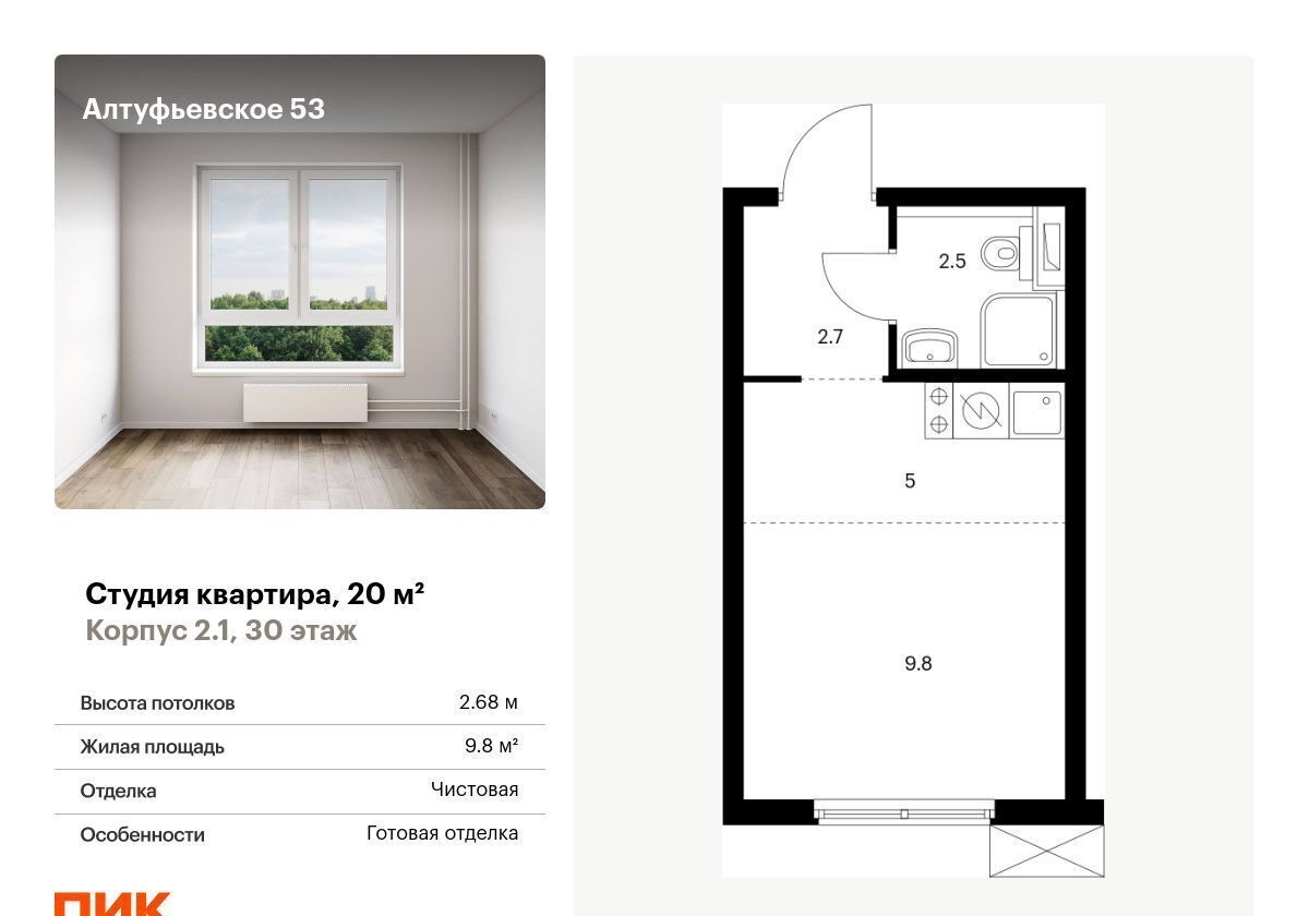 квартира г Москва метро Бибирево ш Алтуфьевское 2/1 ЖК Алтуфьевское 53 муниципальный округ Алтуфьевский фото 1