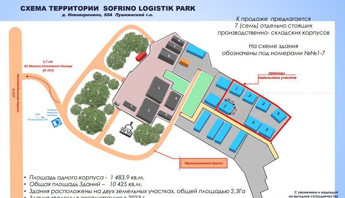 производственные, складские городской округ Пушкинский д Нововоронино Софрино фото 4