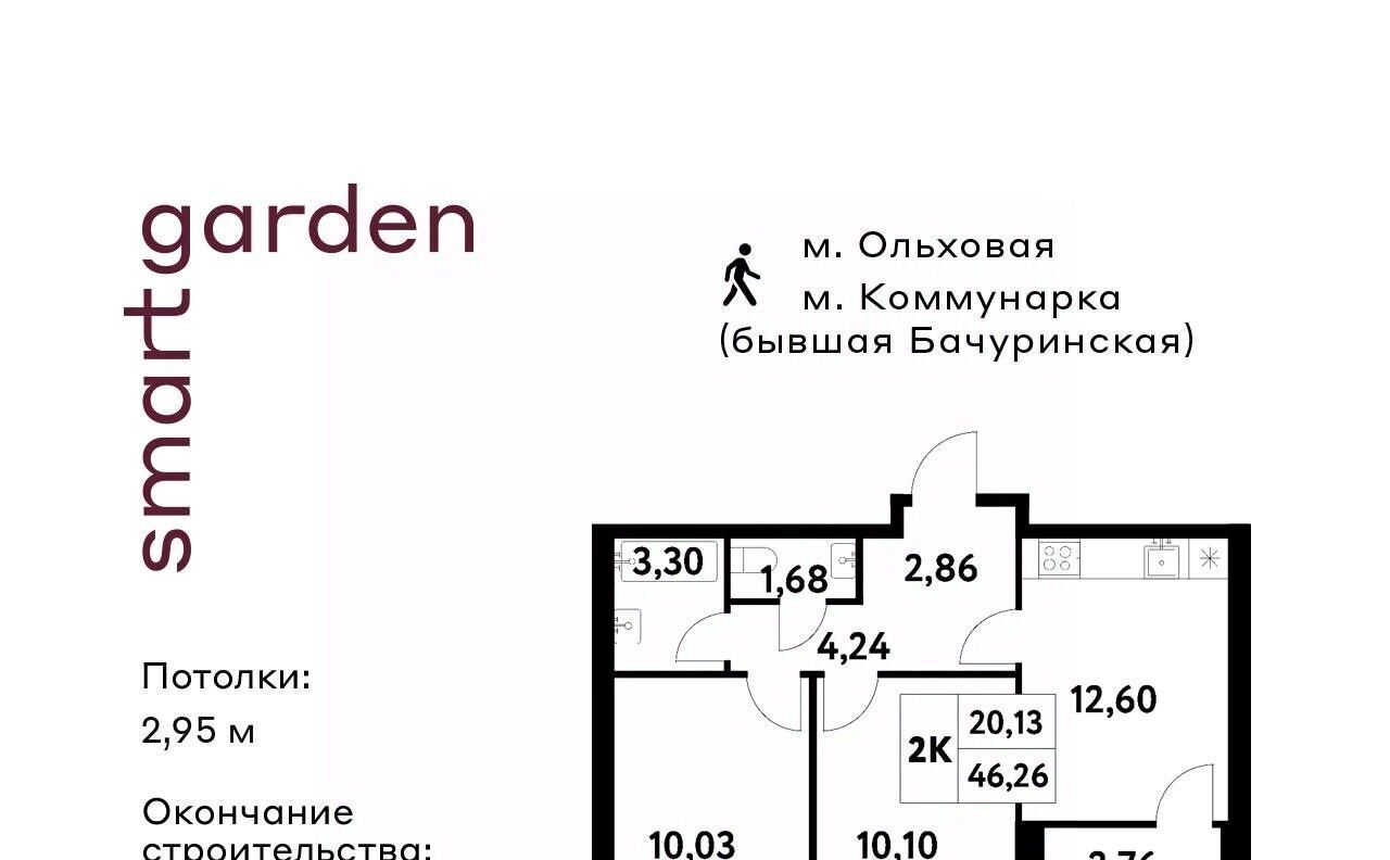 квартира г Москва п Сосенское п Газопровод метро Коммунарка Смарт Гарден жилой комплекс фото 1