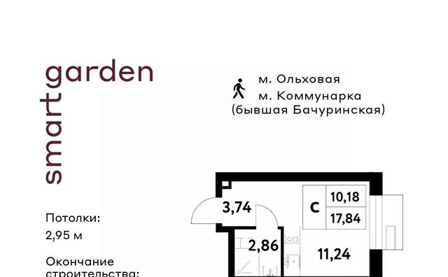 метро Коммунарка Смарт Гарден жилой комплекс фото