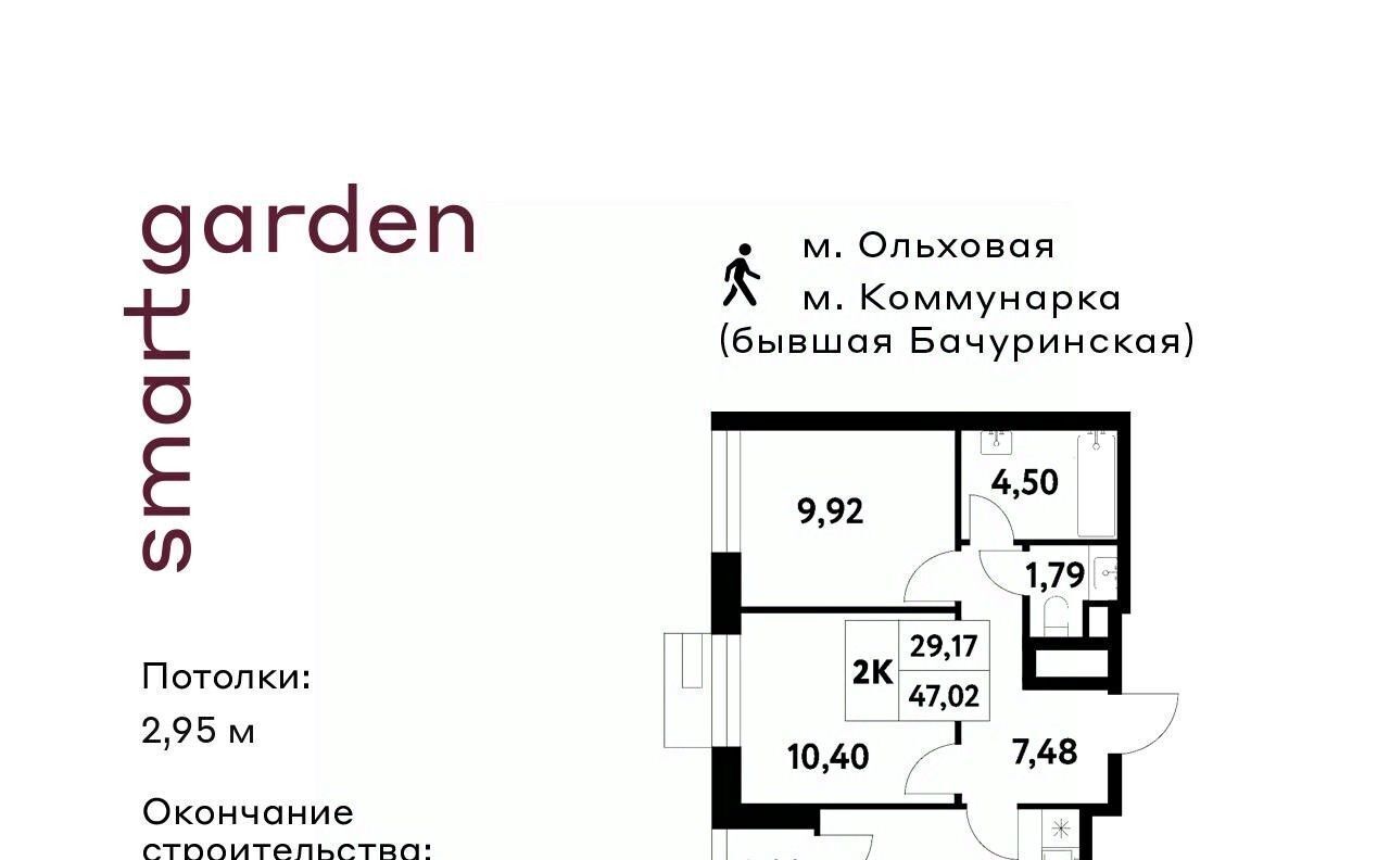 квартира г Москва п Сосенское п Газопровод метро Коммунарка Смарт Гарден жилой комплекс, 2 фото 1