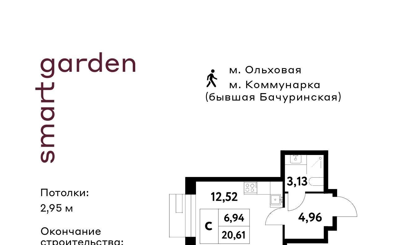 квартира г Москва п Сосенское п Газопровод метро Коммунарка Смарт Гарден жилой комплекс, 2 фото 1