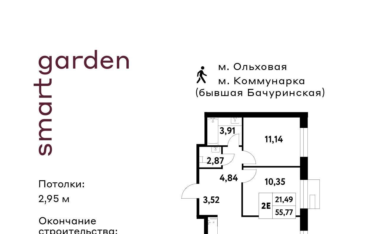 квартира г Москва п Сосенское п Газопровод метро Коммунарка Смарт Гарден жилой комплекс, 2 фото 1