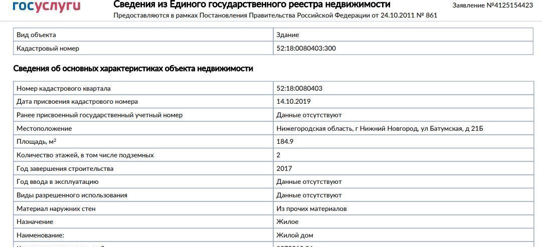 дом г Нижний Новгород р-н Приокский ул Батумская 21б фото 33