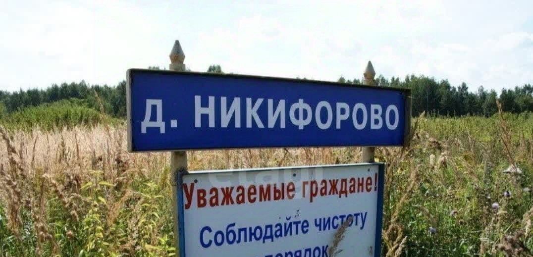 земля р-н Киржачский д Никифорово Першинское муниципальное образование фото 1