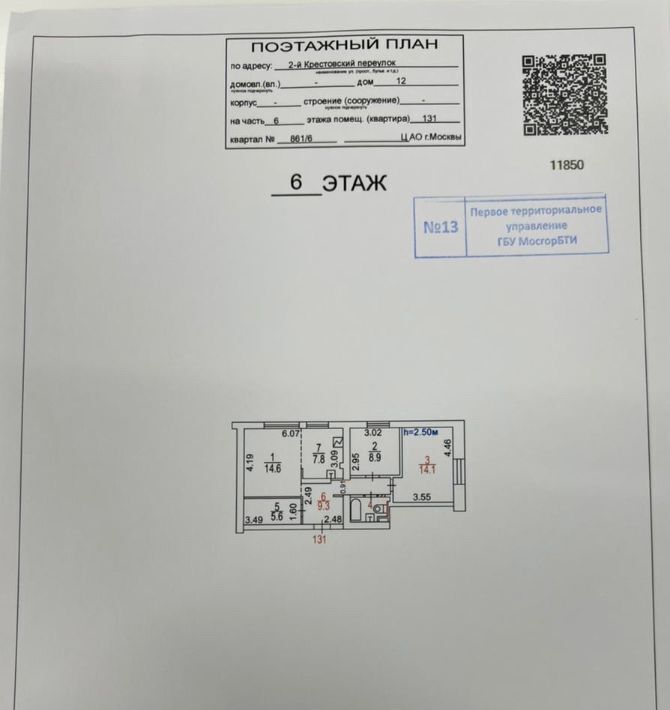 квартира г Москва метро Рижская пер 2-й Крестовский 12 муниципальный округ Мещанский фото 20