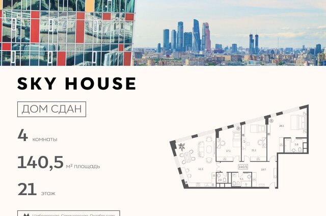 метро Шаболовская ул Мытная 40 ЖК Sky House корп. 3 фото