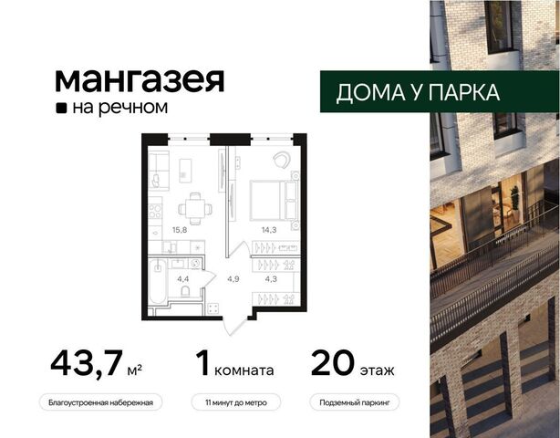 ш Ленинградское ЖК «Мангазея на Речном» з/у 57/4/1 фото