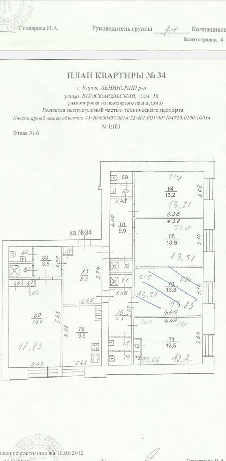 комната г Киров р-н Ленинский ул Комсомольская 18 фото 20