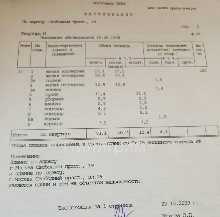 квартира г Москва метро Новогиреево пр-кт Свободный 19 муниципальный округ Ивановское фото 14