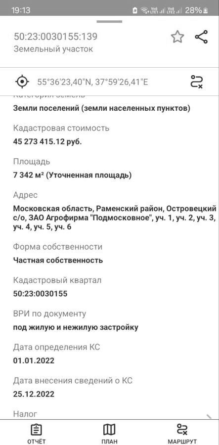 производственные, складские городской округ Раменский д Островцы мкр Новые Островцы ул Баулинская 7/2 фото 11