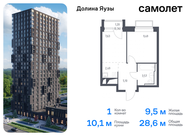 метро Медведково ЖК «Долина Яузы» 2 Ярославское шоссе, Московская область, Мытищи г фото