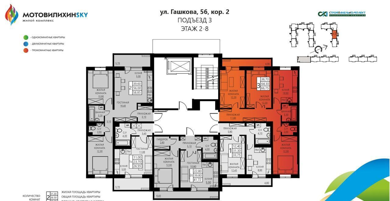 квартира г Пермь р-н Мотовилихинский ул Гашкова 56 поз. 18, корп. 2 фото 3