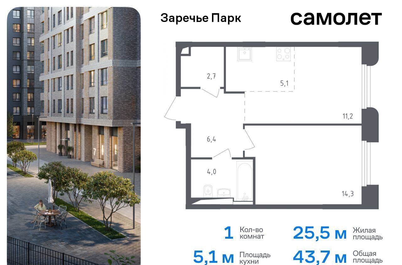 квартира городской округ Одинцовский п Заречье ЖК «Заречье Парк» Озёрная, к 3. 1 фото 1