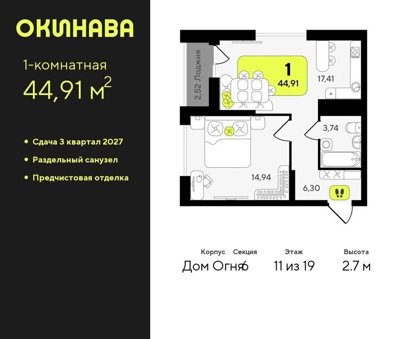 квартира г Тюмень ЖК «‎Окинава» Центральный административный округ фото 1