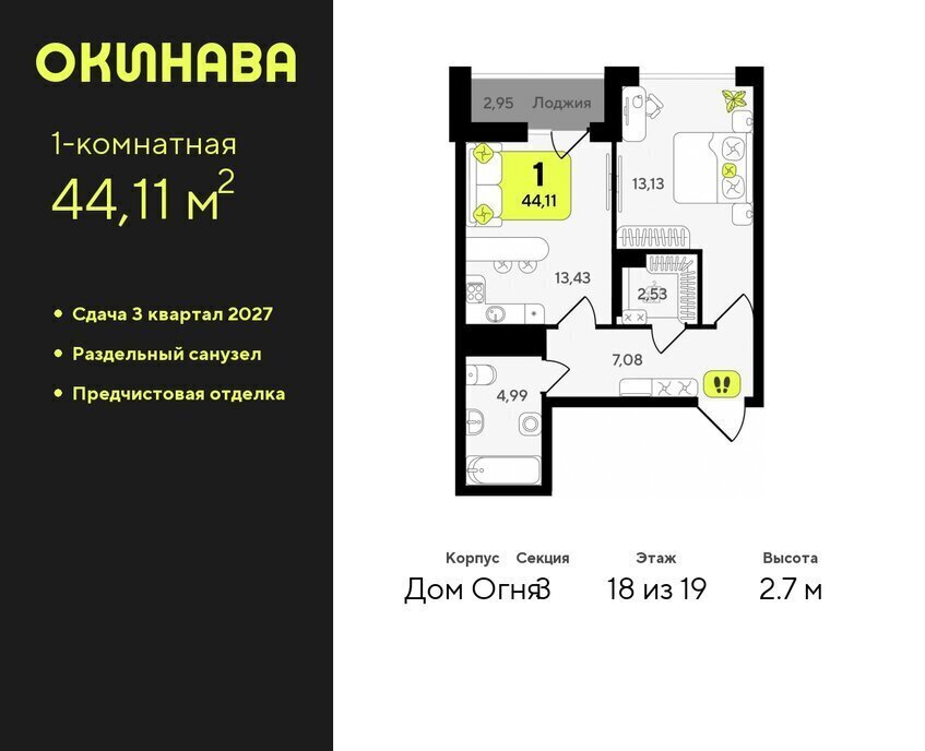 квартира г Тюмень ЖК «‎Окинава» Центральный административный округ фото 1