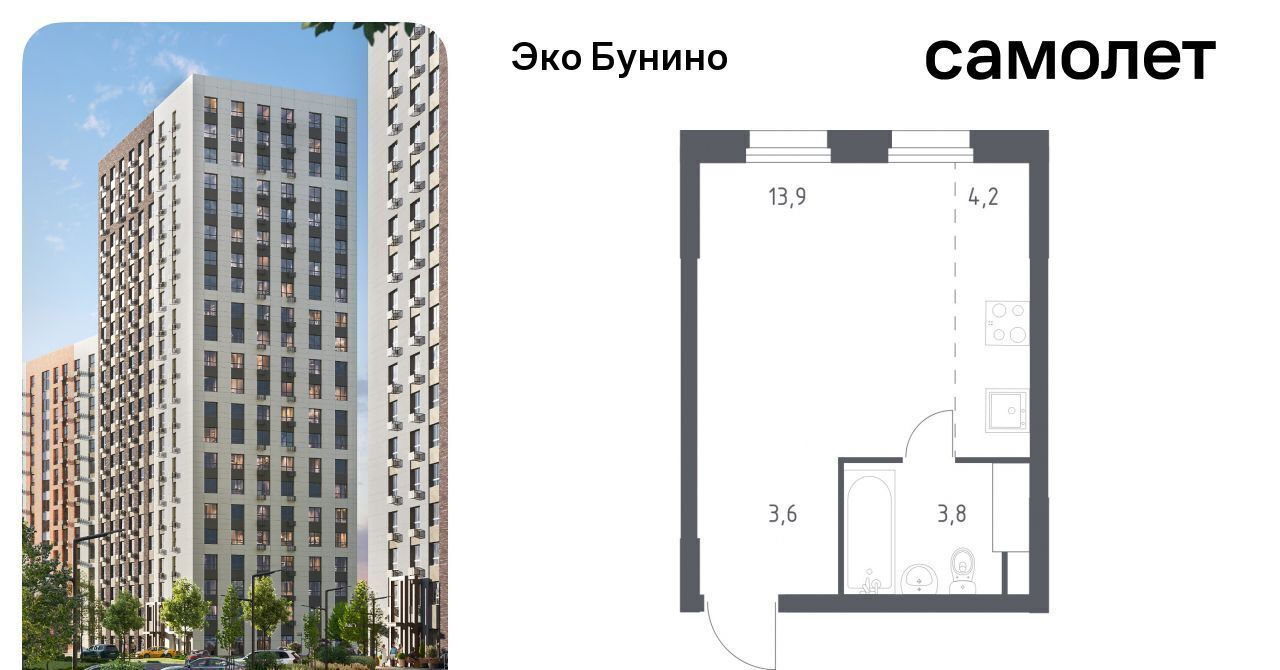 квартира г Москва п Сосенское д Столбово метро Бунинская аллея Эко Бунино жилой комплекс, 15 фото 1