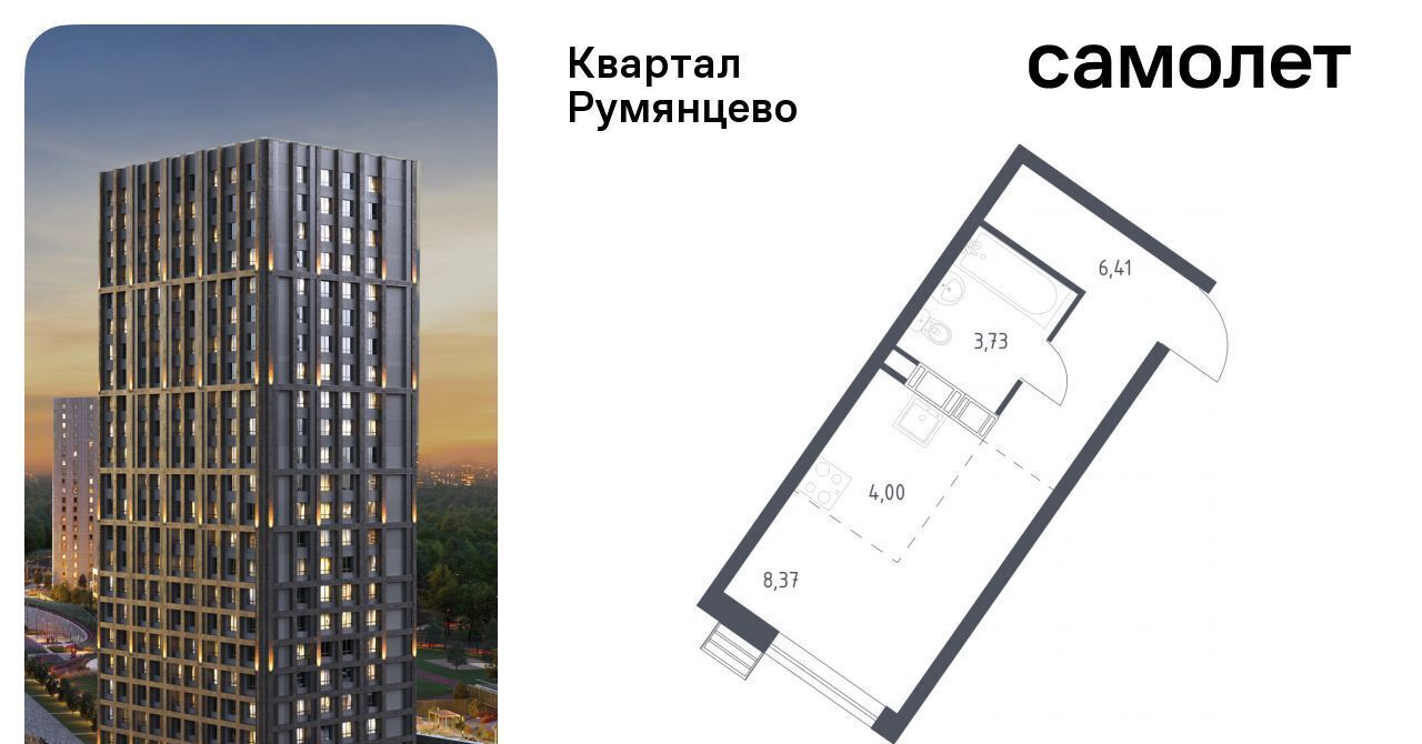 квартира г Москва п Мосрентген ЖК «Квартал Румянцево» метро Саларьево к 2 фото 1