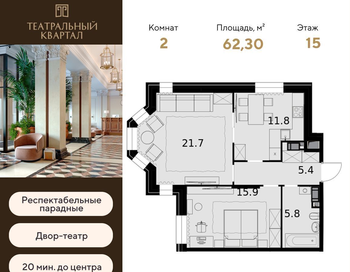 квартира г Москва ул Расплетина 2 ЖК «Театральный квартал» поле, Октябрьское фото 1