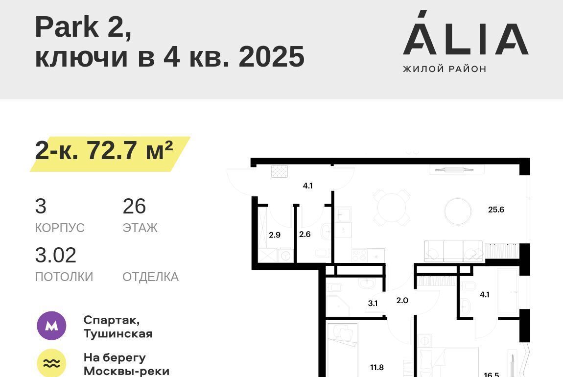 квартира г Москва метро Спартак ЖК Алиа муниципальный округ Покровское-Стрешнево фото 1