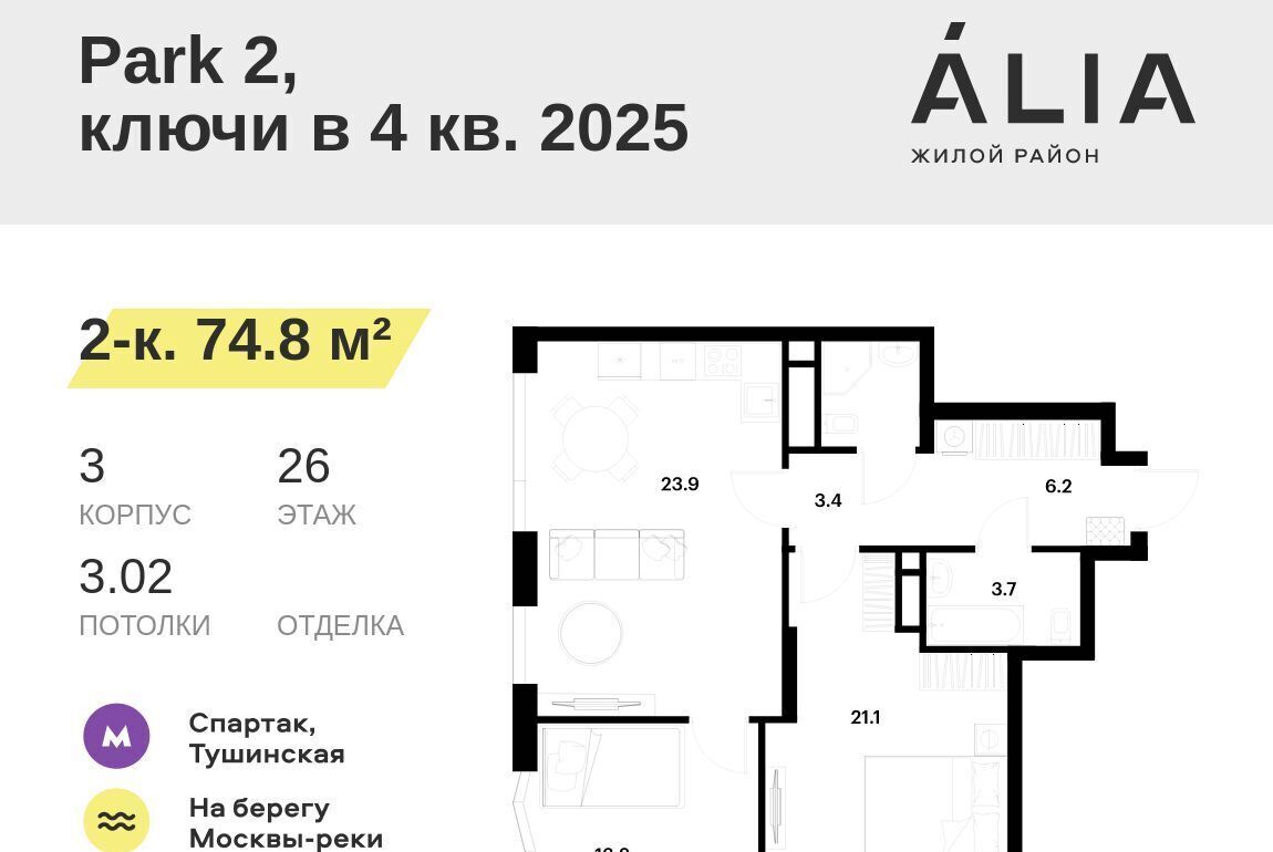 квартира г Москва метро Спартак ЖК Алиа муниципальный округ Покровское-Стрешнево фото 1