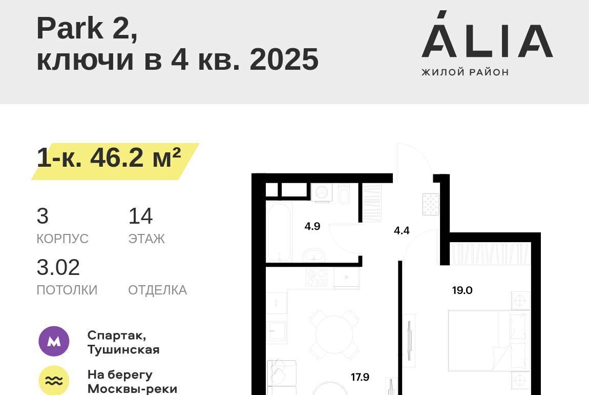 квартира г Москва метро Спартак ЖК Алиа муниципальный округ Покровское-Стрешнево фото 1