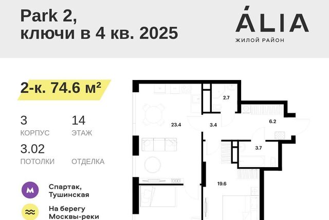 ЖК Алиа муниципальный округ Покровское-Стрешнево фото