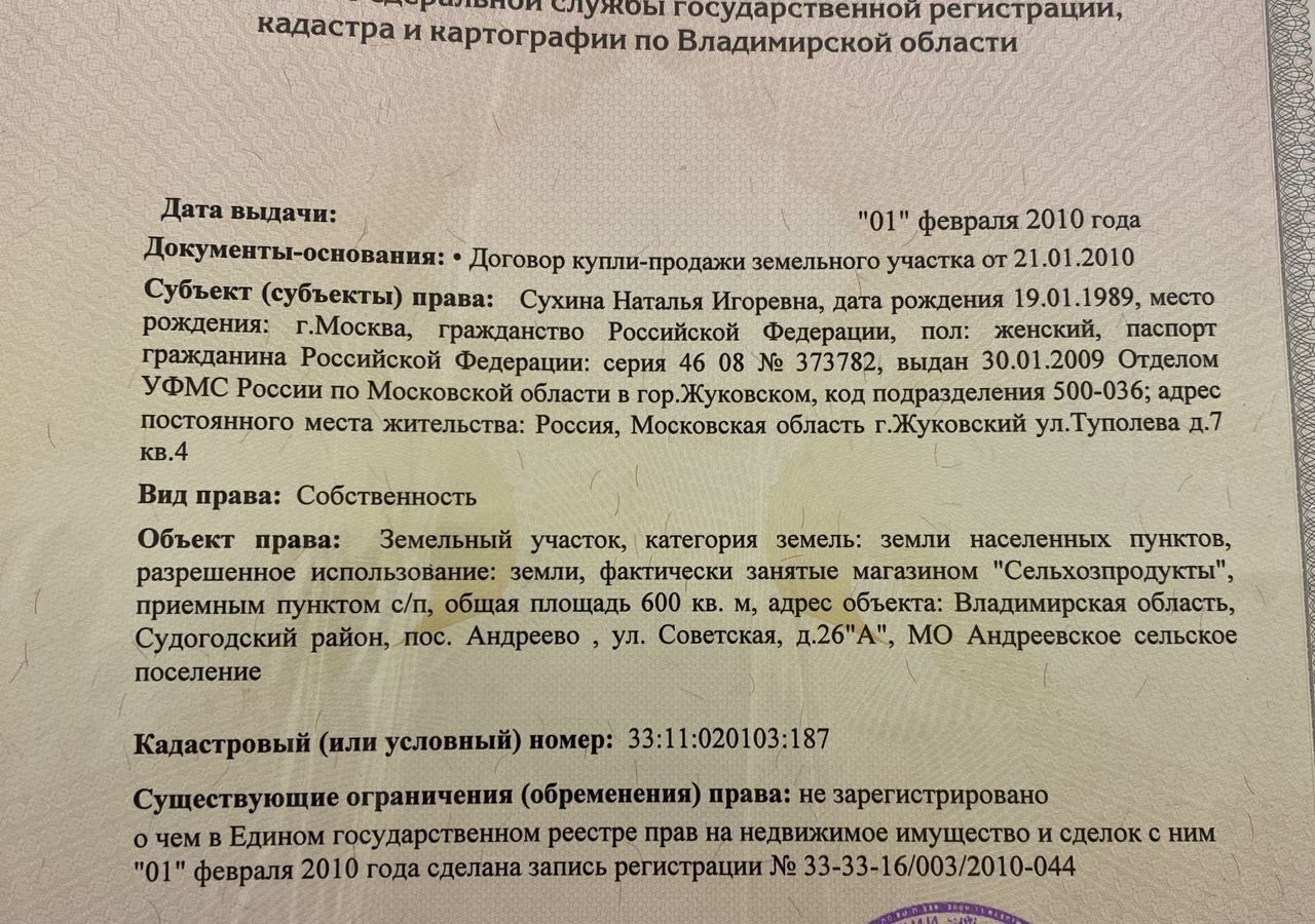 земля р-н Судогодский п Андреево ул Советская 26а муниципальное образование Андреевское фото 2