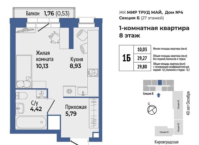 р-н Орджоникидзевский ЖК «Мир Труд Май» ул. 40-летия Октября, стр. 4Б фото