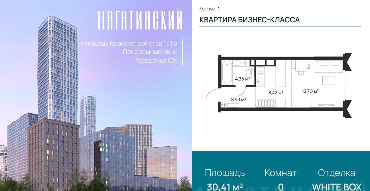 квартира г Москва метро Нагатинская ул Нагатинская 1 муниципальный округ Нагатино-Садовники, ЖК «Первый Нагатинский» фото 1