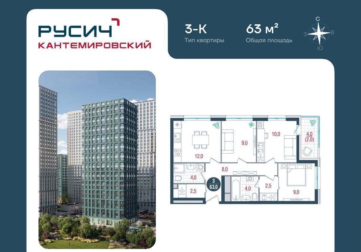 квартира г Москва метро Кантемировская б-р Кавказский 51 ЖК «РУСИЧ-Кантемировский» фото 1