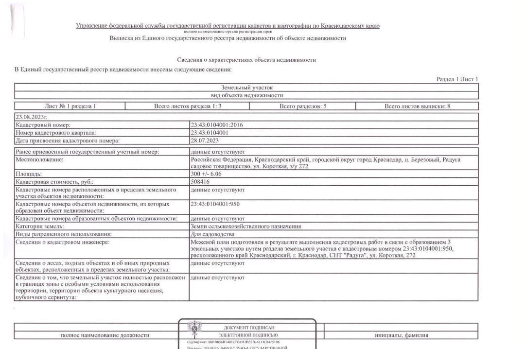 земля г Краснодар р-н Прикубанский снт Радуга ул Короткая 272 муниципальное образование Краснодар фото 8