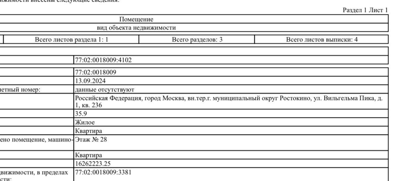 квартира г Москва ул Вильгельма Пика 1 Ботанический сад фото 2