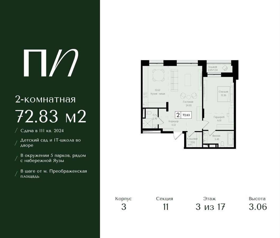 квартира г Москва метро Преображенская площадь ул 1-я Бухвостова 12/11 ЖК «Преображенская площадь» муниципальный округ Преображенское фото 1