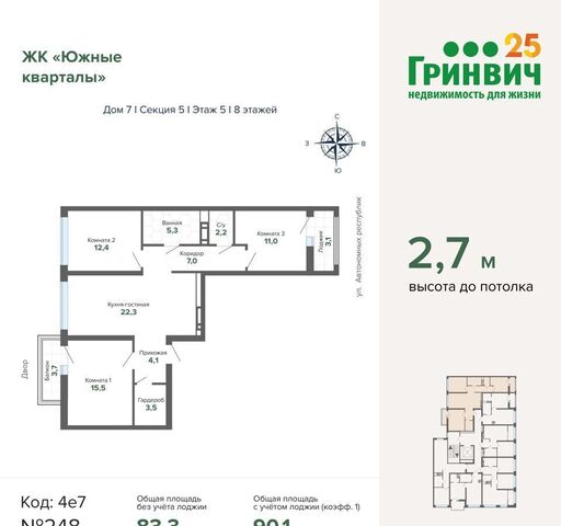 р-н Ленинский Чкаловская дом 30 жилой район «Южные кварталы» фото