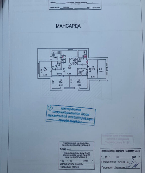 офис г Москва метро Цветной бульвар ул Трубная 25к/1 фото 17